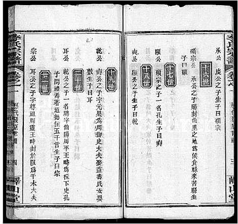 [下载][李氏宗谱_10卷首2卷_浠川李氏宗谱]湖北.李氏家谱_六.pdf