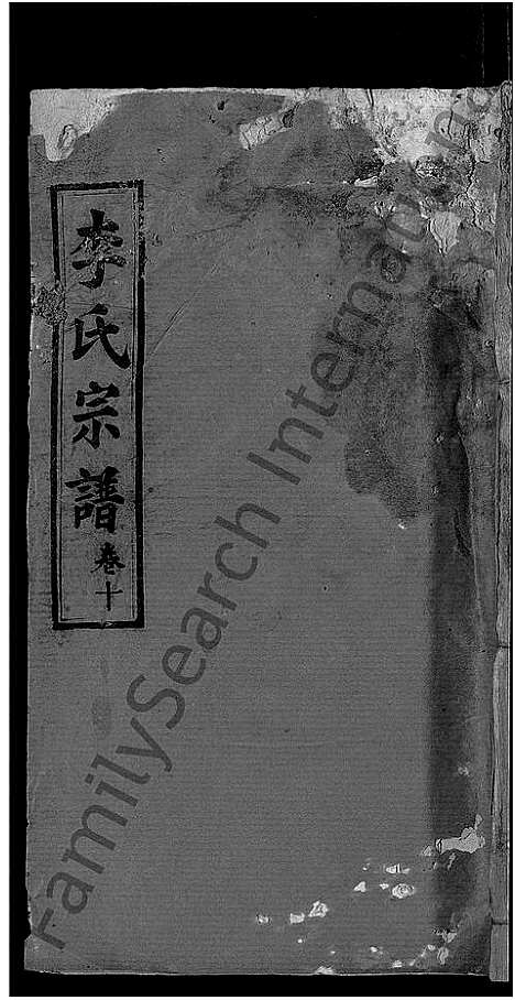 [下载][李氏宗谱_13卷首1卷]湖北.李氏家谱_三.pdf