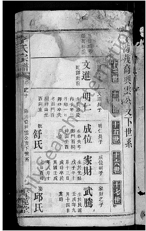 [下载][李氏宗谱_13卷首1卷]湖北.李氏家谱_三.pdf