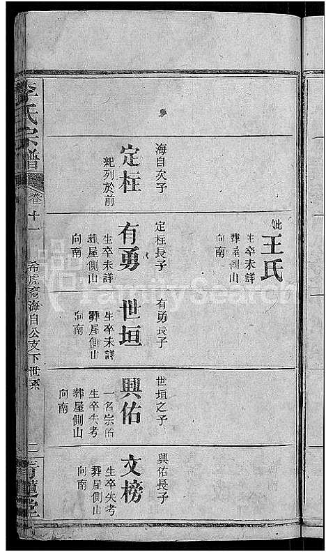 [下载][李氏宗谱_13卷首1卷]湖北.李氏家谱_四.pdf