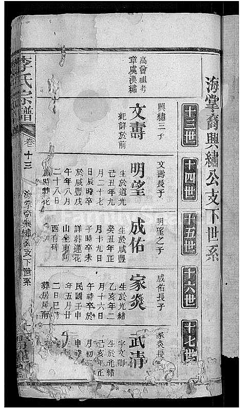 [下载][李氏宗谱_13卷首1卷]湖北.李氏家谱_六.pdf