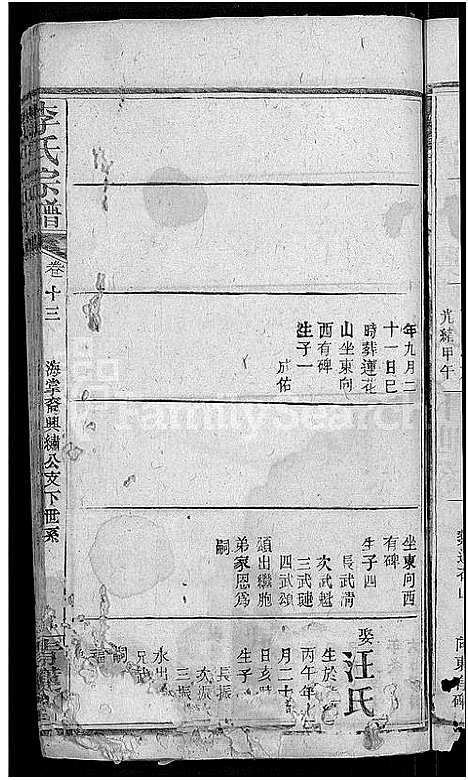 [下载][李氏宗谱_13卷首1卷]湖北.李氏家谱_六.pdf