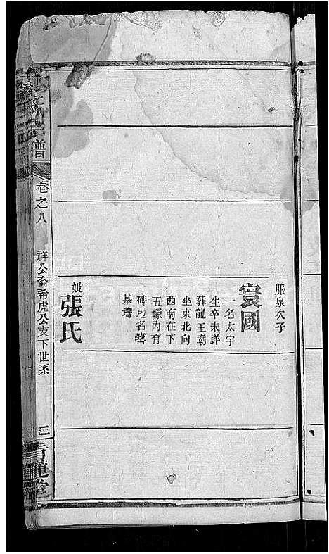 [下载][李氏宗谱_13卷首1卷]湖北.李氏家谱_十四.pdf