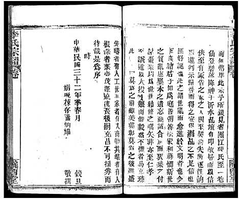 [下载][李氏宗谱_16卷首4卷]湖北.李氏家谱_一.pdf