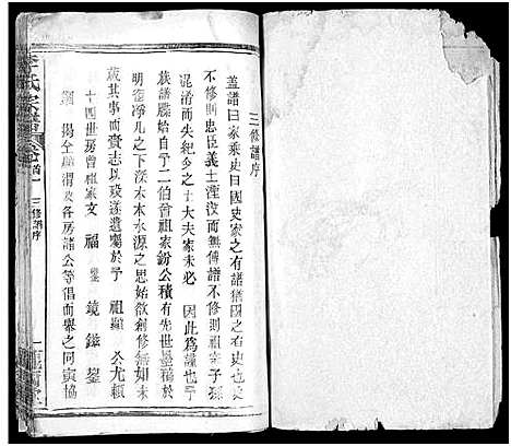 [下载][李氏宗谱_16卷首4卷]湖北.李氏家谱_二.pdf