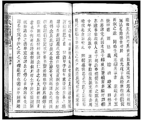 [下载][李氏宗谱_16卷首4卷]湖北.李氏家谱_二.pdf