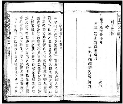 [下载][李氏宗谱_16卷首4卷]湖北.李氏家谱_二.pdf