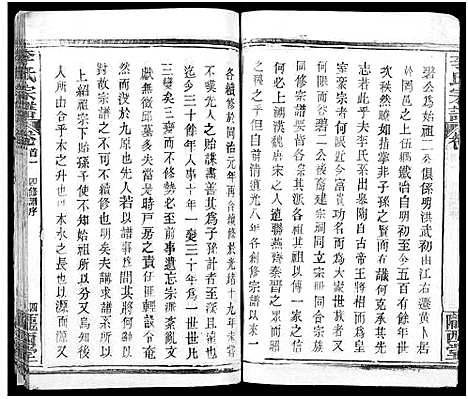 [下载][李氏宗谱_16卷首4卷]湖北.李氏家谱_二.pdf