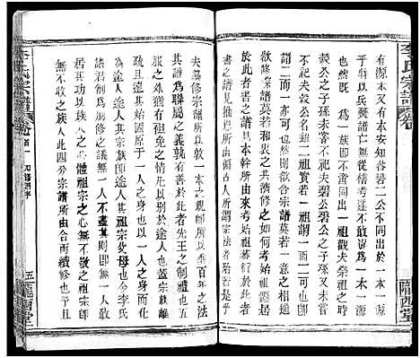 [下载][李氏宗谱_16卷首4卷]湖北.李氏家谱_二.pdf