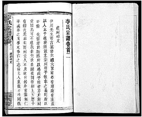 [下载][李氏宗谱_16卷首4卷]湖北.李氏家谱_三.pdf