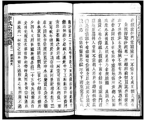 [下载][李氏宗谱_16卷首4卷]湖北.李氏家谱_三.pdf