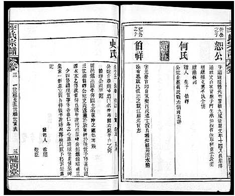 [下载][李氏宗谱_16卷首4卷]湖北.李氏家谱_九.pdf