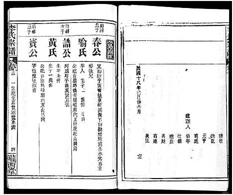 [下载][李氏宗谱_16卷首4卷]湖北.李氏家谱_九.pdf