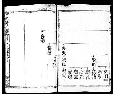 [下载][李氏宗谱_16卷首4卷]湖北.李氏家谱_十一.pdf