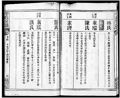 [下载][李氏宗谱_16卷首4卷]湖北.李氏家谱_十一.pdf