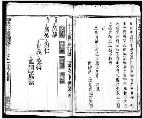 [下载][李氏宗谱_16卷首4卷]湖北.李氏家谱_十二.pdf