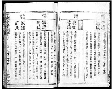 [下载][李氏宗谱_16卷首4卷]湖北.李氏家谱_十五.pdf