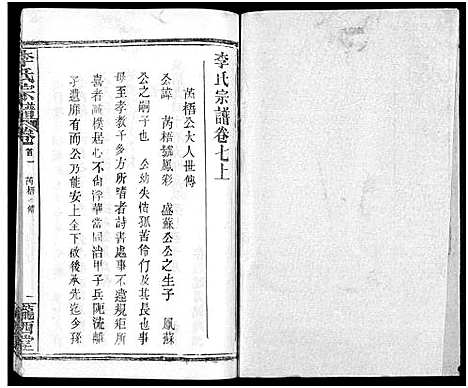 [下载][李氏宗谱_16卷首4卷]湖北.李氏家谱_十六.pdf