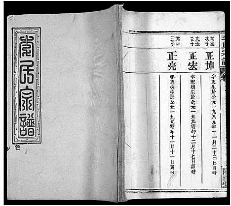 [下载][李氏宗谱_16卷首4卷]湖北.李氏家谱_十八.pdf