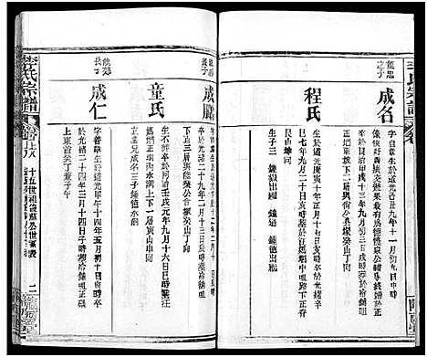 [下载][李氏宗谱_16卷首4卷]湖北.李氏家谱_十八.pdf