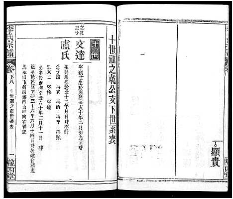 [下载][李氏宗谱_16卷首4卷]湖北.李氏家谱_十九.pdf