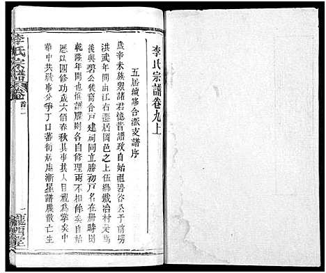 [下载][李氏宗谱_16卷首4卷]湖北.李氏家谱_二十.pdf