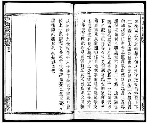 [下载][李氏宗谱_16卷首4卷]湖北.李氏家谱_二十.pdf