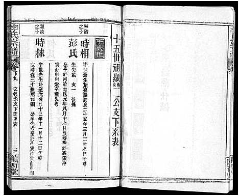 [下载][李氏宗谱_16卷首4卷]湖北.李氏家谱_二十一.pdf