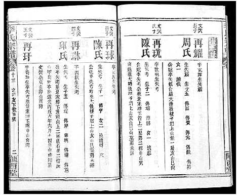 [下载][李氏宗谱_16卷首4卷]湖北.李氏家谱_二十五.pdf