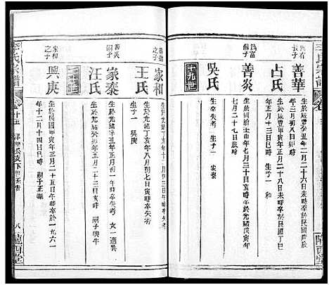 [下载][李氏宗谱_16卷首4卷]湖北.李氏家谱_二十七.pdf