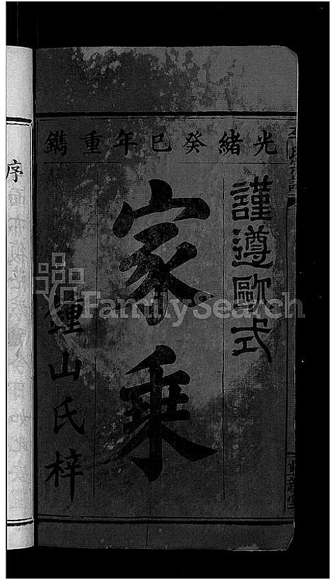 [下载][李氏宗谱_16卷]湖北.李氏家谱_一.pdf