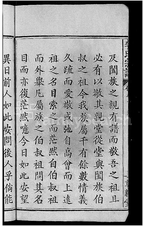 [下载][李氏宗谱_16卷]湖北.李氏家谱_一.pdf