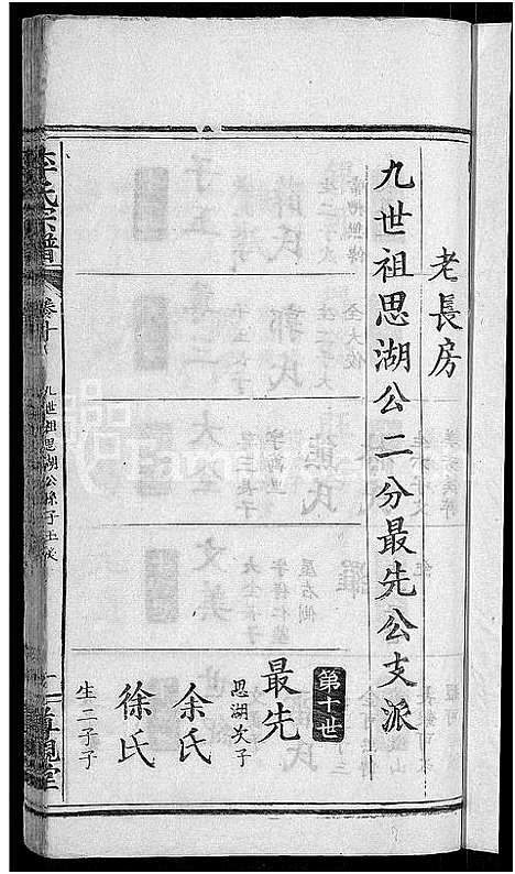 [下载][李氏宗谱_16卷]湖北.李氏家谱_三.pdf