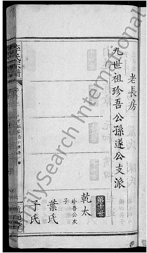 [下载][李氏宗谱_16卷]湖北.李氏家谱_五.pdf