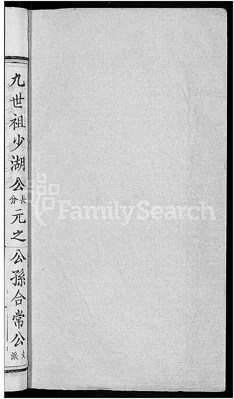 [下载][李氏宗谱_16卷]湖北.李氏家谱_九.pdf