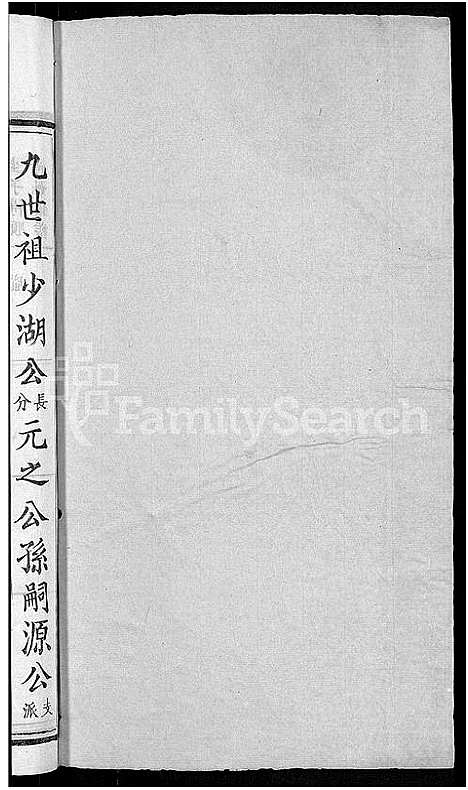 [下载][李氏宗谱_16卷]湖北.李氏家谱_十.pdf