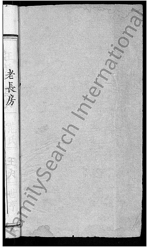 [下载][李氏宗谱_16卷]湖北.李氏家谱_十一.pdf