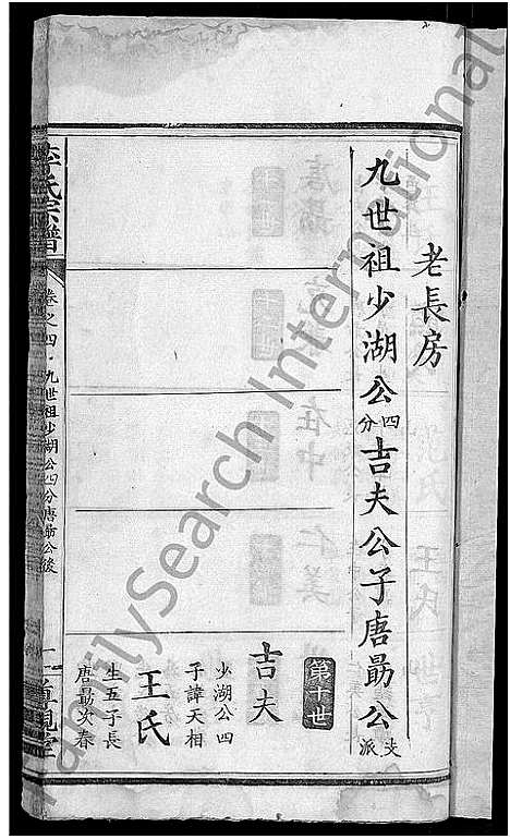 [下载][李氏宗谱_16卷]湖北.李氏家谱_十一.pdf