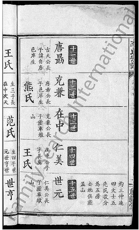 [下载][李氏宗谱_16卷]湖北.李氏家谱_十一.pdf