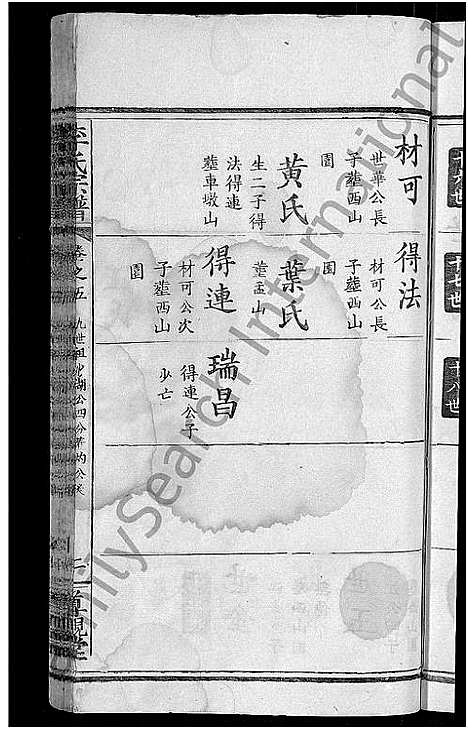 [下载][李氏宗谱_16卷]湖北.李氏家谱_十二.pdf