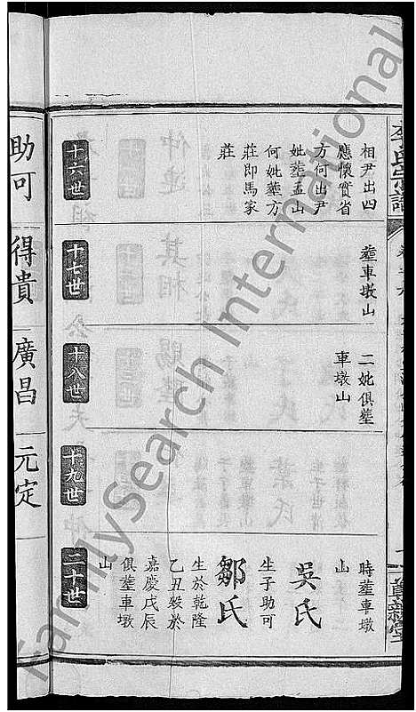 [下载][李氏宗谱_16卷]湖北.李氏家谱_十三.pdf