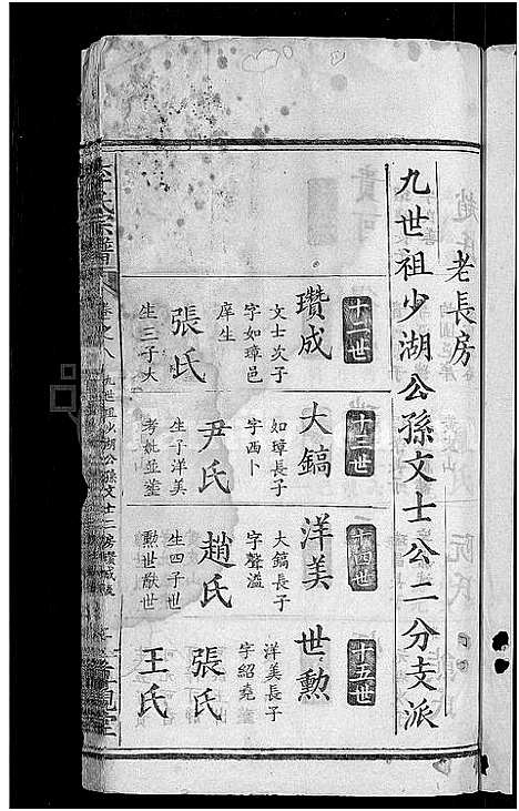 [下载][李氏宗谱_16卷]湖北.李氏家谱_十五.pdf