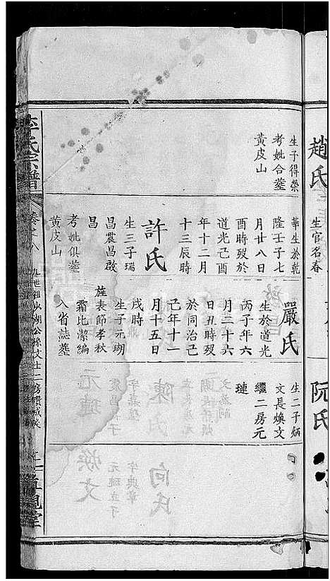 [下载][李氏宗谱_16卷]湖北.李氏家谱_十五.pdf