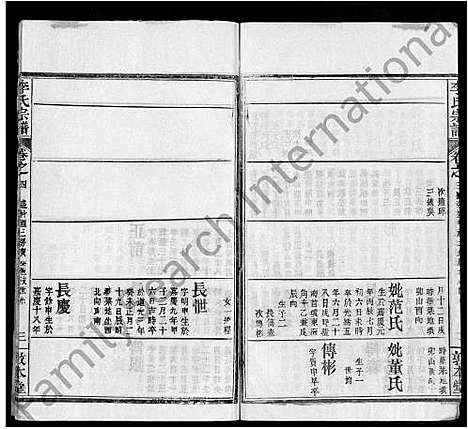 [下载][李氏宗谱_17卷首1卷_冈邑李氏宗谱_楚黄李氏宗谱]湖北.李氏家谱_十五.pdf