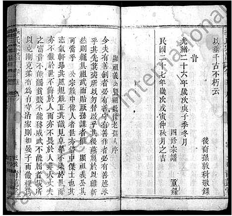 [下载][李氏宗谱_18卷首2卷_末1卷_李氏学渊公四修宗谱_李学渊公谱]湖北.李氏家谱_二.pdf