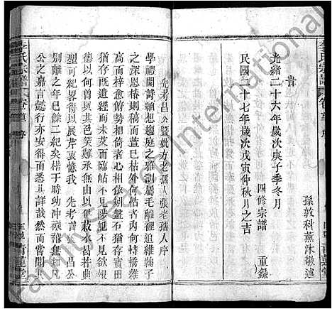 [下载][李氏宗谱_18卷首2卷_末1卷_李氏学渊公四修宗谱_李学渊公谱]湖北.李氏家谱_二.pdf