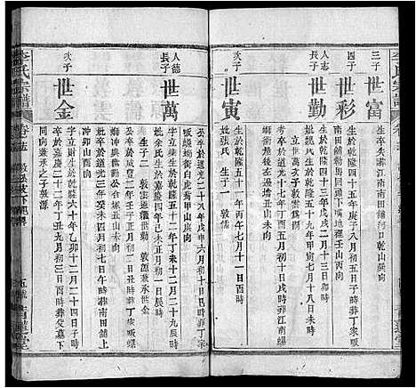 [下载][李氏宗谱_18卷首2卷_末1卷_李氏学渊公四修宗谱_李学渊公谱]湖北.李氏家谱_十八.pdf