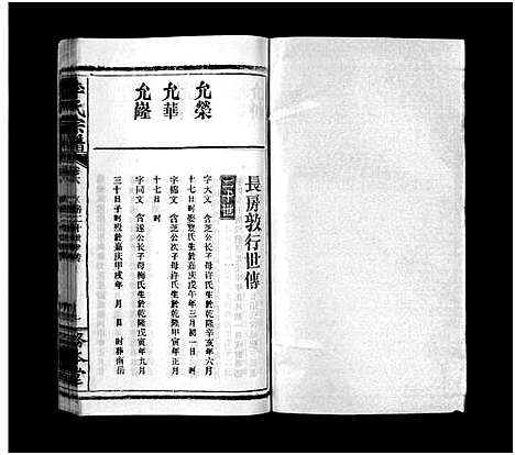 [下载][李氏宗谱_21卷首末各1卷_李氏宗谱_李氏宗谱]湖北.李氏家谱_七.pdf