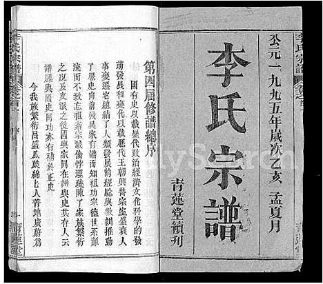 [下载][李氏宗谱_22卷首2卷_安邑李氏宗谱]湖北.李氏家谱_一.pdf