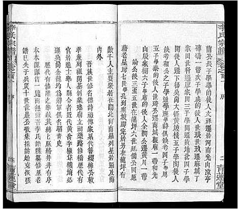 [下载][李氏宗谱_22卷首2卷_安邑李氏宗谱]湖北.李氏家谱_一.pdf